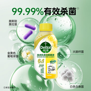 滴露（Dettol）洗衣机清洗剂强力杀菌去污消毒清洁剂滚筒波轮金装版250ml柠檬