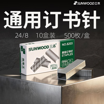 三木(SUNWOOD) 24/8订书钉/订书针/可订50页 500枚/盒 10盒装 8203