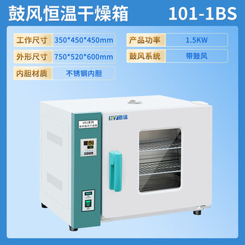 恩谊 电热恒温鼓风干燥箱实验室药材烘干老化试验工业烤箱 不锈钢内胆 101-1内部35*45*45cm-70升