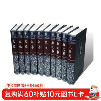 点校本二十四史- 京东