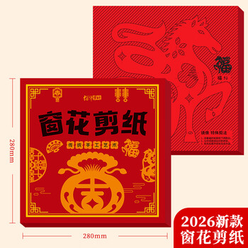 绍泽文化  2026马年新年窗花剪纸diy儿童幼儿园手工课专用剪纸中国风线稿创意剪纸 大号 30张/280X280mm