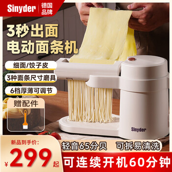 餃子、麺を作れる製麺機　荣事达智能面条机 9款面条模头➕饺子皮套装面条机 _2_119.jpg.webp