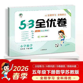 五年级下册数学练价格报价行情- 京东