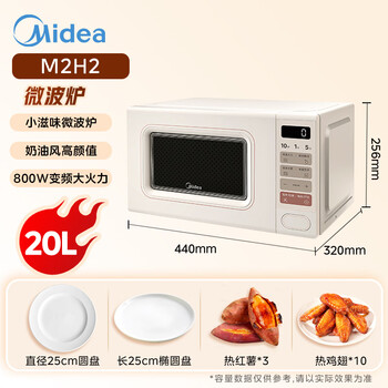 美的（Midea）小滋味系列微波炉变频家用奶油风百搭复古转盘式一级能效微波炉20L（M2H2）