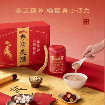 五谷磨房人参黄芪礼盒滋补山药陈皮茯苓礼品送长辈父母营养品礼盒856g