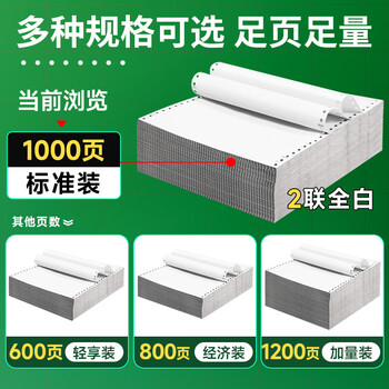 天章 （TANGO）【缺页十倍赔】新绿天章二联整张不撕边 针式电脑打印纸 出入库送货单(241-2 全白 1000页)-可定制