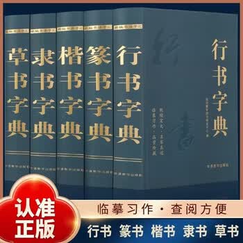 行草书字典- 京东