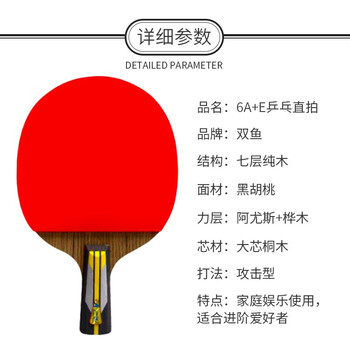 双鱼(DOUBLE FISH)单拍直拍短柄专业训练竞技娱乐全能型杨木双面反胶【6A+E 附2球】 双鱼(DOUBLE FISH)单拍直拍短柄专业训练竞技娱乐全能型杨木双面反胶【6A+E 附2球】