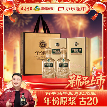 古井贡酒20年价格报价行情- 京东