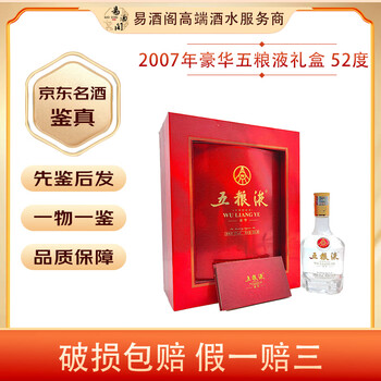 【激レア新品未開封】五粮液 希少52% 500ml 2007年　豪華尊ギフト 2007年五粮液52度价格报价行情- 京东