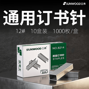 三木(SUNWOOD) 12#订书钉/订书针/可订25页/办公用品 1000枚/盒 10盒装 8201