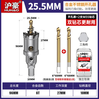 沪豪（HUHAO）不锈钢开孔器金属钻头304专用铝合金扩孔铁钢板钻孔神器25.5mm