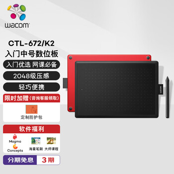 Wacom 数位板 手绘板 手写板连电脑绘画板 电子画板写字板教学网课 CTL-672/K2-F