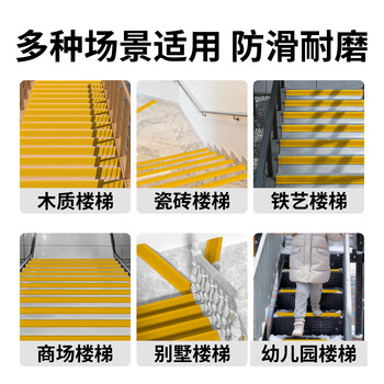米乐奇幼儿园学校楼梯防滑警示胶条 耐用耐磨自带背胶 大厅走廊 酒店楼梯浴室公共卫生间防滑条