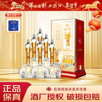 华山论剑酒20年图片- 京东