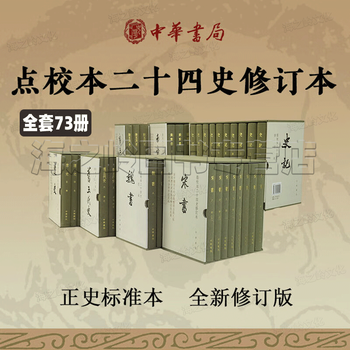 点校本二十四史修订本- 京东