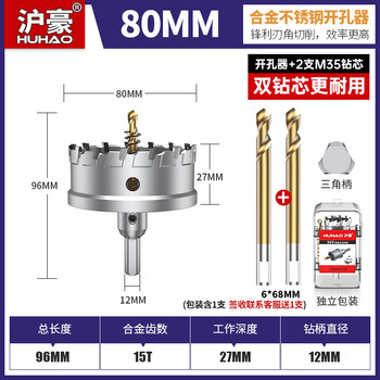 沪豪（HUHAO）不锈钢开孔器金属钻头304专用铝合金开口扩孔铁钢板钻孔神器80mm