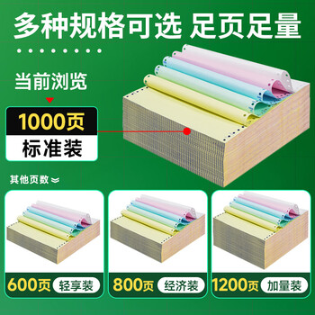 天章 （TANGO）【缺页十倍赔】新绿天章五联二等分可撕边发票针式电脑打印纸1000页241-5-1/2S(白红蓝绿黄)可定制