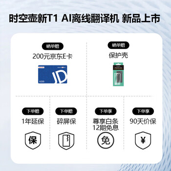 时空壶翻译机NeW T1 Al翻译机多语种离线翻译 口语实时翻译 翻译机NeW T1