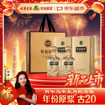古井贡酒20年原浆价格报价行情- 京东