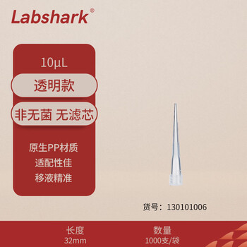 LABSHARK  移液器吸头枪头袋装无滤芯吸嘴实验室微量液体处理耗材【10μL】1000个/袋
