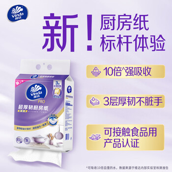 维达（Vinda）厨房用纸 PRO超厚韧3层108抽5提 悬挂式厨房纸挂抽