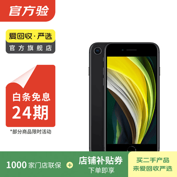iPhoneSE2 128GB黑色报价价格报价行情- 京东