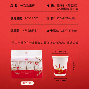 芳草地一次性杯子225ml*80只红色喜庆纸杯加厚水杯结婚喜事新年福字茶杯