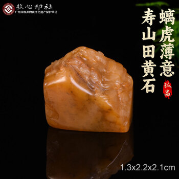 寿山石田黄印章品牌及商品- 京东