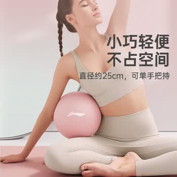 李宁瑜伽球 小球普拉提孕妇盆底肌健身迷你25cm翘臀体操平衡女