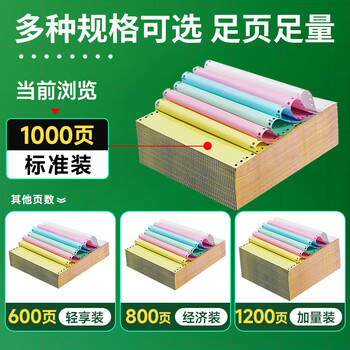 天章 （TANGO）【缺页十倍赔】新绿天章六联三等分针式撕边电脑打印纸 送货清单1000页 241-6-1/3S(白红蓝绿红黄)