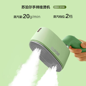苏泊尔【微增压】手持挂烫机20g/min大蒸汽100ml家用熨烫机旅游出差便携式除菌电熨斗EGH-915B新年礼物