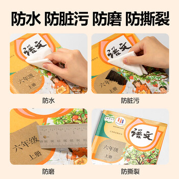 得力（deli）全新分段式包书皮 10张16K/中号分段包书膜分段易撕/防水防磨 赠刮板*1/姓名贴*12/课程表*1