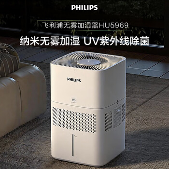 飞利浦（PHILIPS）加湿器家用卧室母婴专用静音除菌无雾空调加湿机鼻炎孕妇婴幼儿小型桌面大容量HU5969礼品