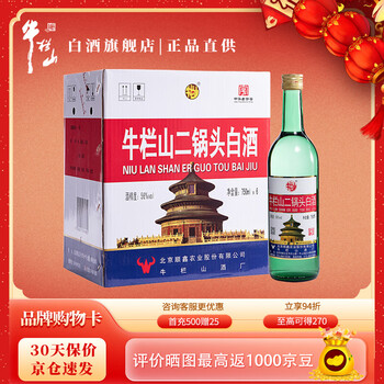 牛栏山二锅头出口价格报价行情- 京东