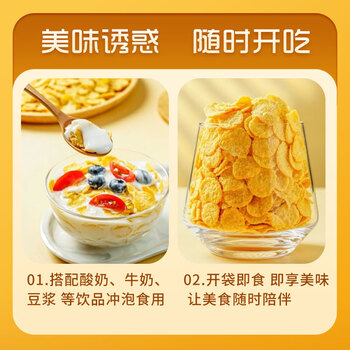 世壮纯玉米片200g 中国农科院研制营养早餐低脂非油炸即食代餐零食