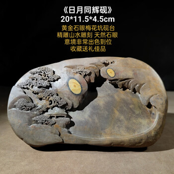 精品石眼端砚价格报价行情- 京东