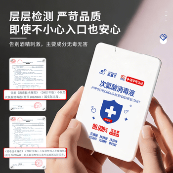海蜗牛次氯酸消毒液20ml登机便携小瓶免洗儿童无酒精甲流诺如手足口