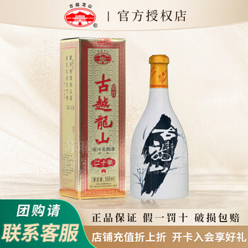 古越龙山黄酒20年排行- 京东