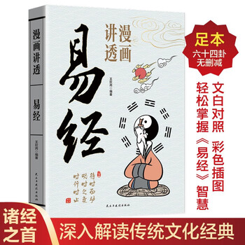 图解易经六十四卦- 京东