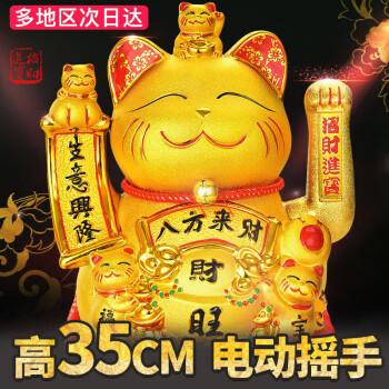 蚁伽招财猫摆件开业摆件电动摇手陶瓷摆件新店开业礼品生日礼物乔迁结婚企业礼品16寸生意兴隆八方来财33CM