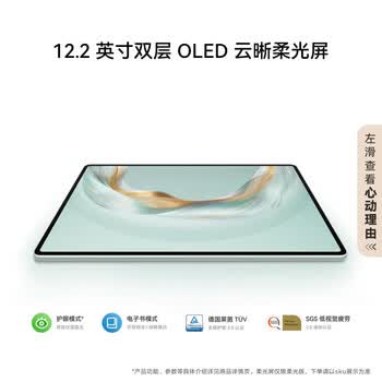 HUAWEI MatePad Pro 12.2英寸 2025款华为平板电脑 2.8K 双层OLED屏 WIFI 12GB+256GB 宣白