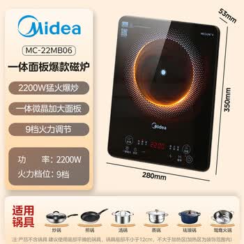 美的（Midea）家用电磁炉电陶炉电池炉2200W大功率猛火新型电磁灶一体微晶面板爆炒炒菜智能定时火锅炉MC-22MB06