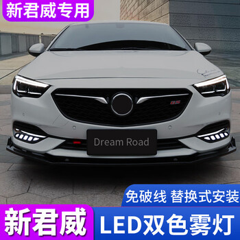 饶色17-19款别克全新君威前雾灯总成 改装雾灯led日间行车灯总成 新