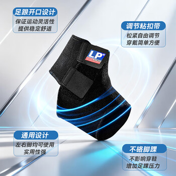 LP768运动护踝崴脚扭伤加压固定篮球加强防护型男女士通用足护具 L