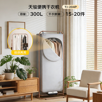 天骏小天使【挂烘两用】干衣机烘干机家用定时烘干衣柜婴儿衣物暖风烘衣机折叠杀菌烘宿舍晾衣TJ-J204P