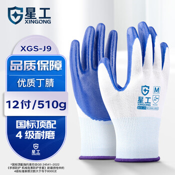 星工劳保手套干活耐磨工作丁腈浸胶橡胶工地手套加厚防滑透气汽修建筑胶皮12付XGS-J9