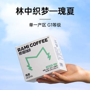 燃喵精品挂耳咖啡阿拉比卡 手冲滤泡挂耳黑咖啡粉 瑰夏G1浅烘10g*10片
