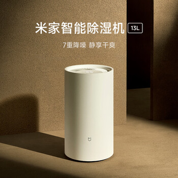 米家小米智能除湿机13L 7重降噪家用卧室抽湿机除湿器干衣机DM-CS13BFA5A