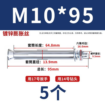 天猴镀锌拉爆铁胀管膨胀螺丝金属加长超长膨胀螺栓 M10*95（5个）